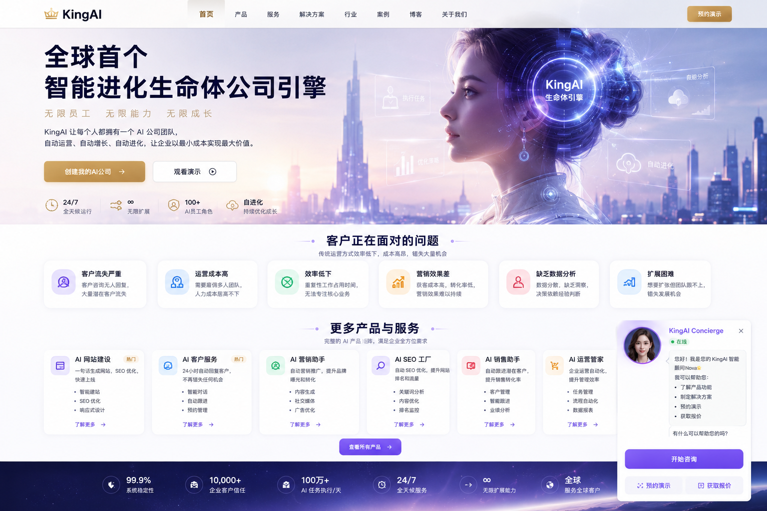 KING AI 企业智能化与未来城市视觉